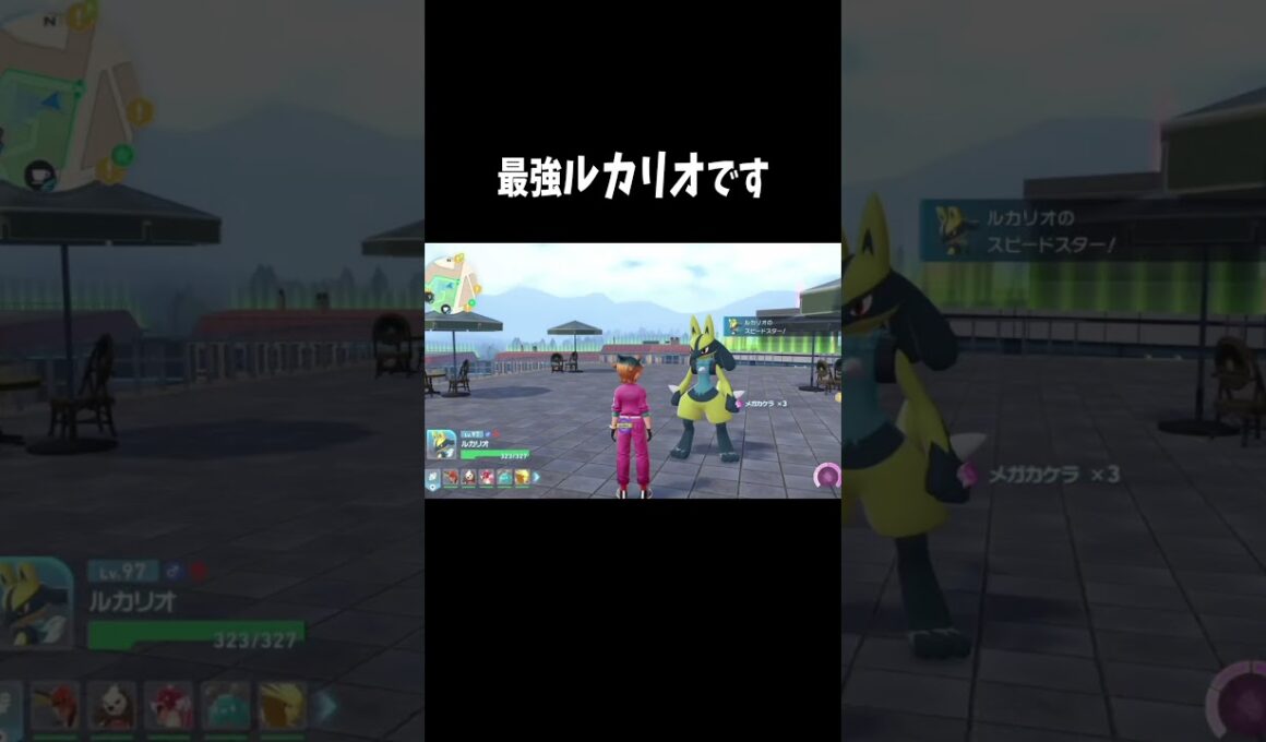 オレのルカリオは最強くんなんです！！！！『ポケモンZA』　#shorts