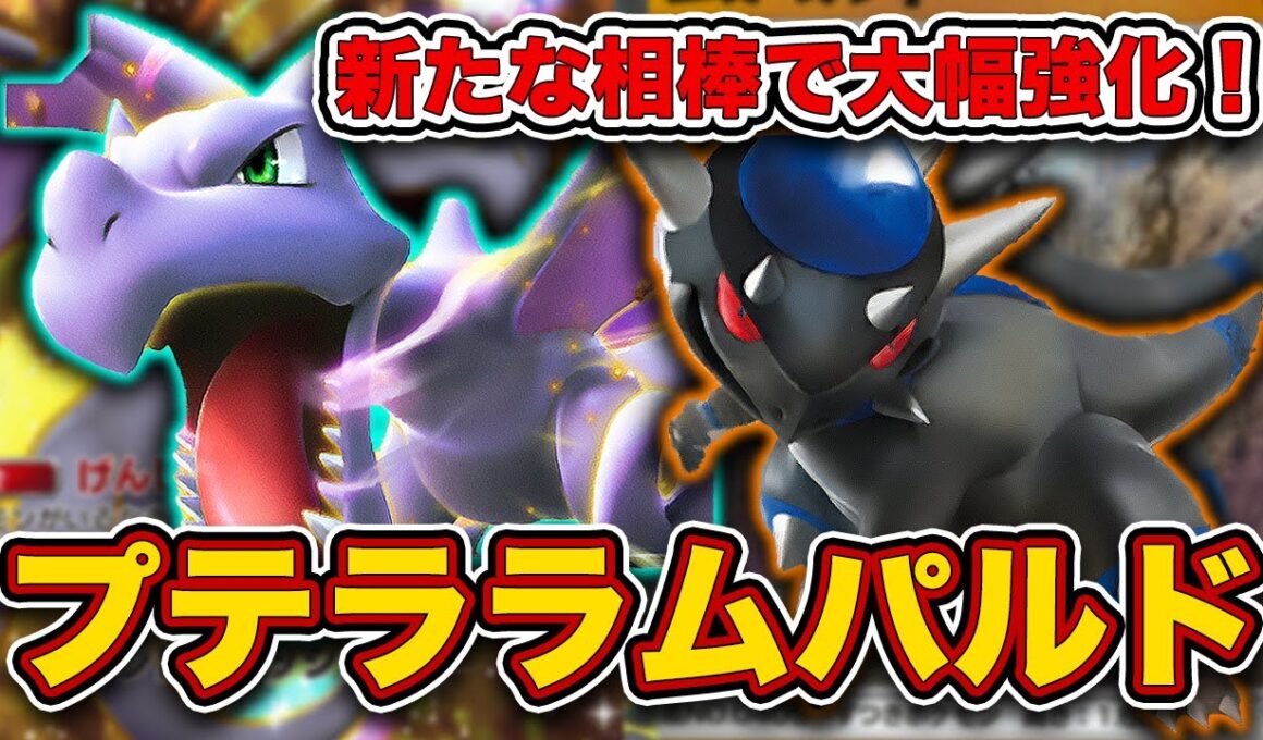 【ポケポケ】誰も気づいてない”新型化石構築”が本物だったので徹底解説します。【プテラex】