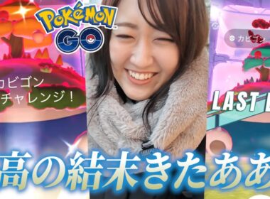3回目の開催！キョダイマックスカビゴンで優勝しました!!【ポケモンGO】