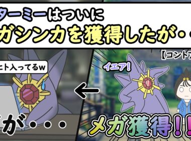 【ポケモンアニメ】スターミーはついにメガシンカを獲得したが・・・【ポケモンZA】