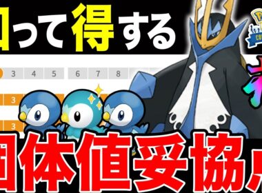 【ガチ案件】ポッチャマ大量発生＆色違い確率UP！最強「エンペルト」厳選ライン＆注意事項も一挙解説！【ポケモンGO】【GOバトルリーグ】【スーパーリーグ】【復刻コミュデイ】
