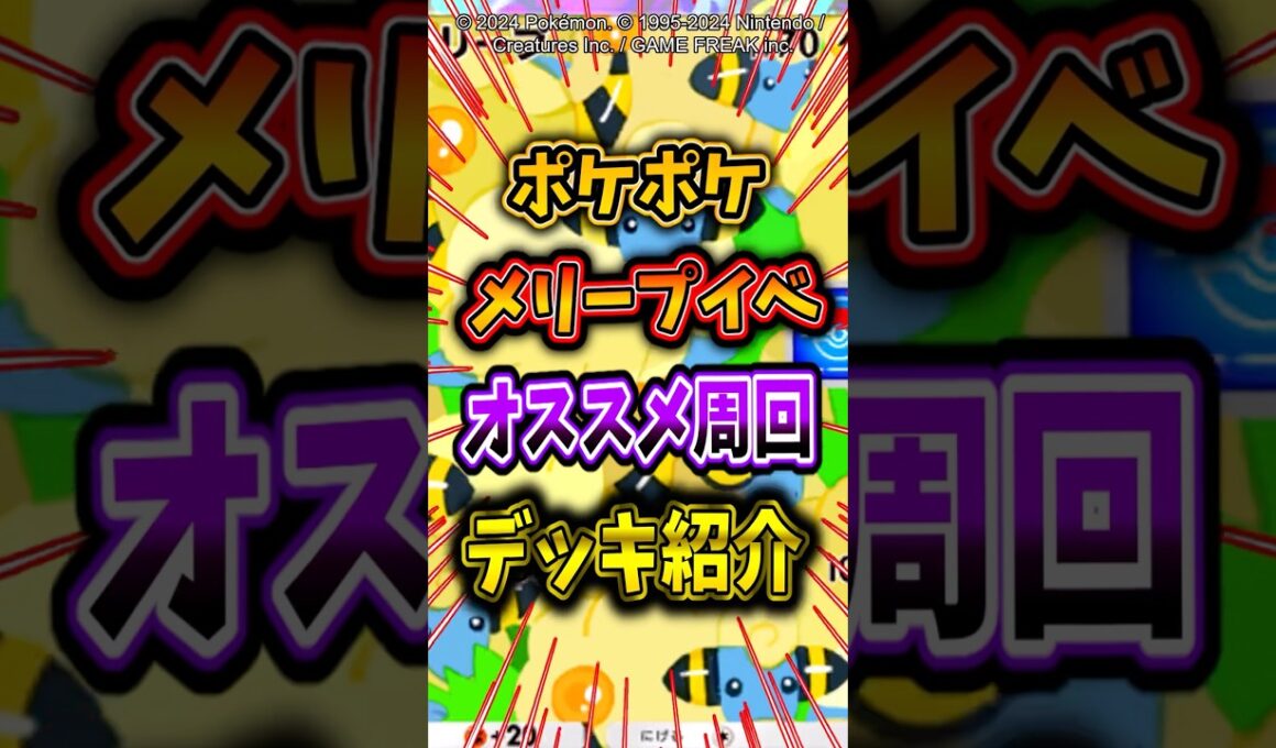 【簡単周回可能!?】メリープドロップイベオススメ周回デッキ紹介【ポケポケ】【メガシンカ】