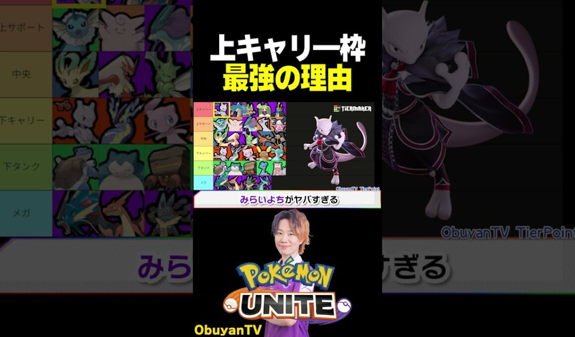 【ミュウツーX】上キャリ―最強といえばこのポケモン #ポケモン  #shorts