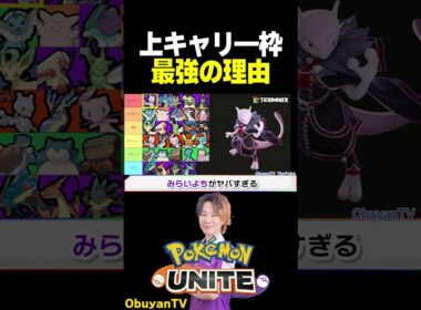 【ミュウツーX】上キャリ―最強といえばこのポケモン #ポケモン  #shorts