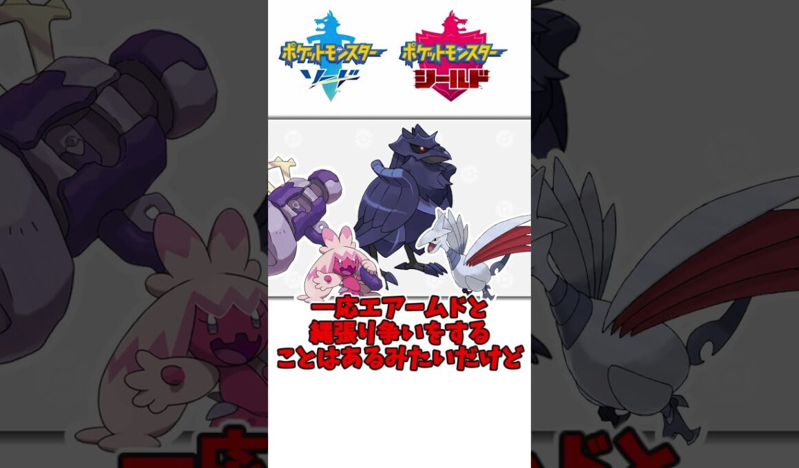 ガラルの空はお任せあれ？アーマーガアの生態について（ガラル地方を語りたい） #ポケモン #ポケモン剣盾 #ゆっくり実況