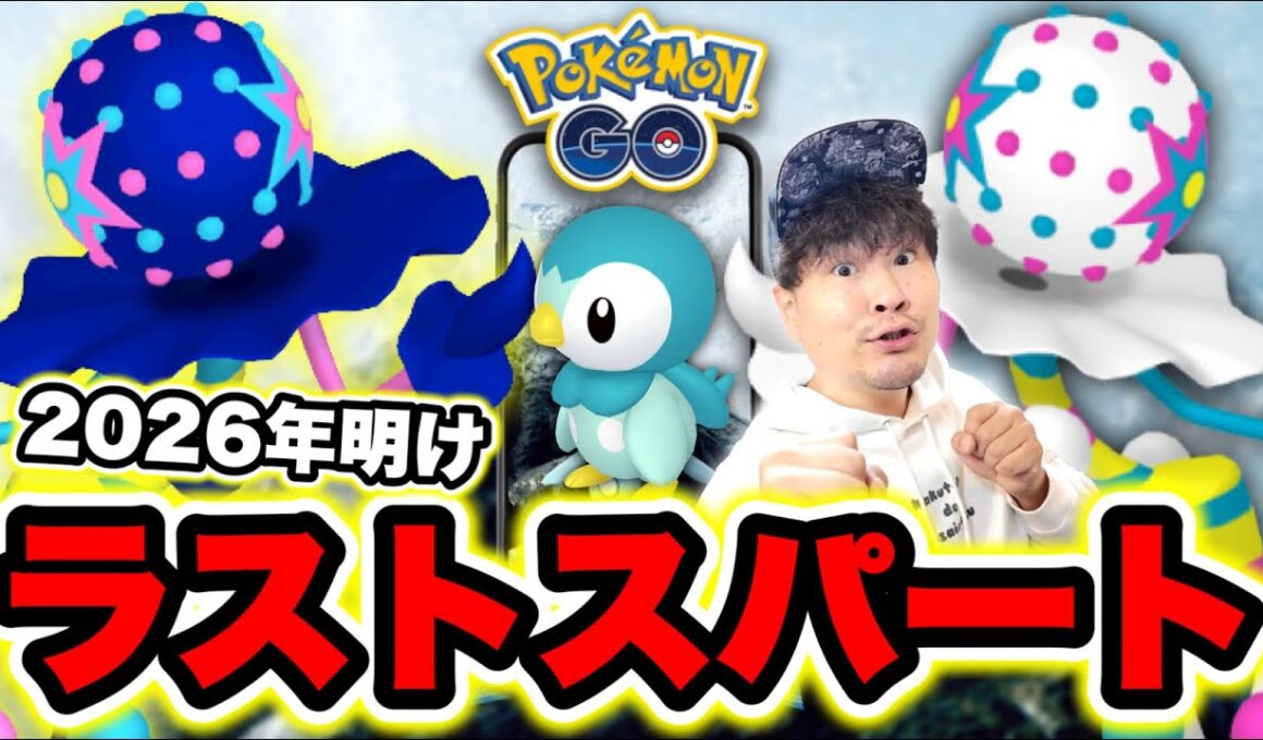 ズガドーン最終日追い込み！ポッチャマ復刻コミュデイLIVE配信【ポケモンGO】
