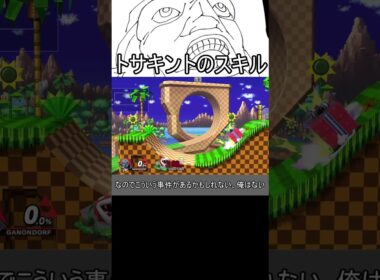 トサキントのアイテムを動かすテクニック紹介【スマブラSP】#shorts