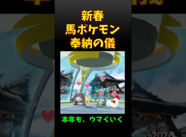爆走運アップ!!【色違い！ギャロップ奉納】 #ポケモンgo #ポケモン #pokemongo #yoasobi #idol