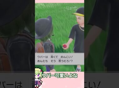 【キタカミの里】怖いお兄さんなのにそのポケモン使うの？【#vtuber #pokemon #ポケモンsv #ウパー #shorts 】