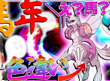 午年だから色違いオリジンパルキア厳選！？こいつは馬！！！【ポケモン剣盾・ゆっくり実況】