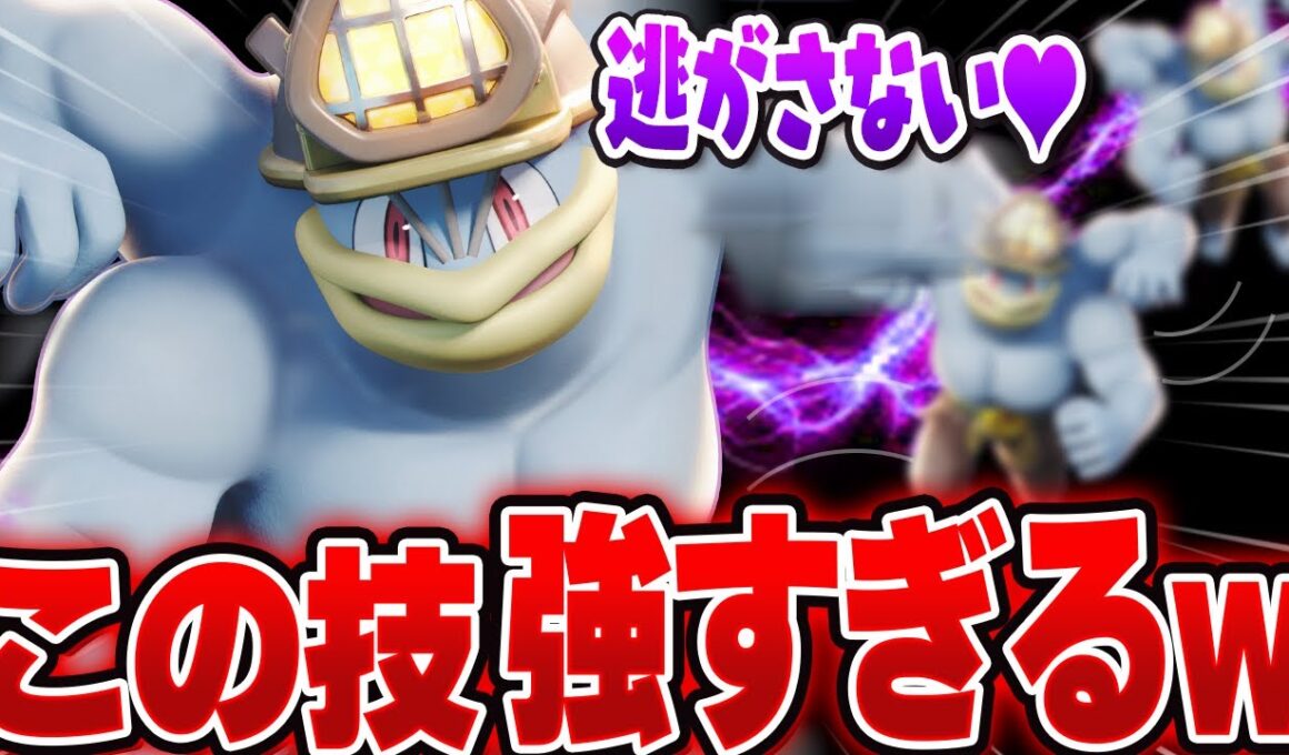 【強化】中央で「じごくぐるま」カイリキーを使ってみたら強すぎて思いもよらぬ結果にｗｗｗ【ポケモンユナイト実況解説】