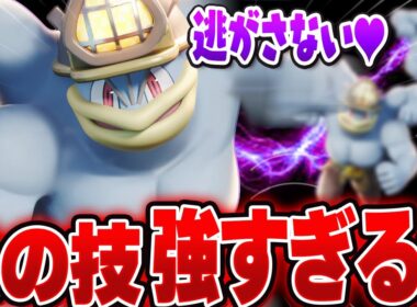 【強化】中央で「じごくぐるま」カイリキーを使ってみたら強すぎて思いもよらぬ結果にｗｗｗ【ポケモンユナイト実況解説】