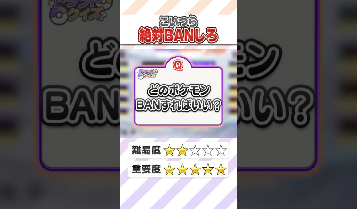 今って何をBANすればいいの？おすすめのBAN選択を教えます　#ポケモンユナイト#pokemonunite#ポケモン#ユナイト #puacl2026 #メガリザードン #メガルカリオ