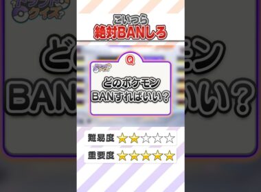 今って何をBANすればいいの？おすすめのBAN選択を教えます　#ポケモンユナイト#pokemonunite#ポケモン#ユナイト #puacl2026 #メガリザードン #メガルカリオ