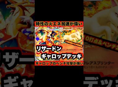 【ポケポケ】リザードの特性エネ加速のサポ優秀すぎる！ギャロップからリザードンへ繋ぎがウマく場を荒らすリザードン&ギャロップデッキが強かった【デッキ紹介】