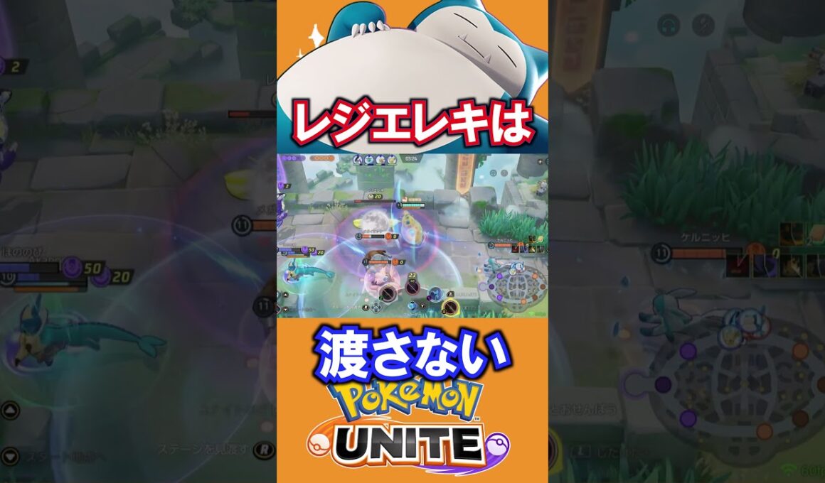 レジエレキは、渡さない