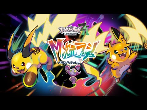 【ポケモンZA】マーシャドーを調べずに見つけるぞ