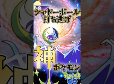 時の神ポケ ルナアーラ!!【ポケモンGO】【GOバトルリーグ】