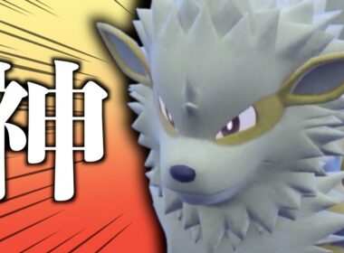 物理受けに『ウインディ』は強いですか？神です【ポケモンSV実況】