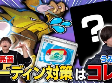 【ポケカ】Hレギュ最強のフーディンを止める方法はこれだ！【松丸/フーディン vs うみすけ/シロナのガブリアスex】