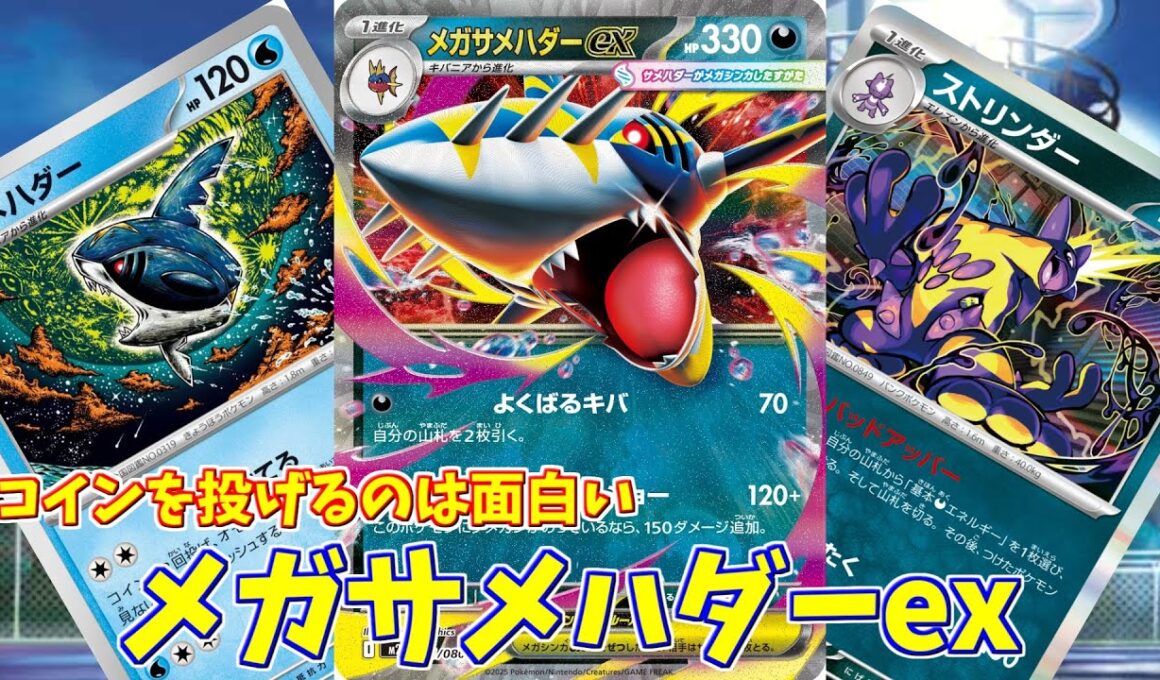 【ポケカ】とーしんのPTCGL対戦記No.297【メガサメハダーex/Mega Sharpedo ex】