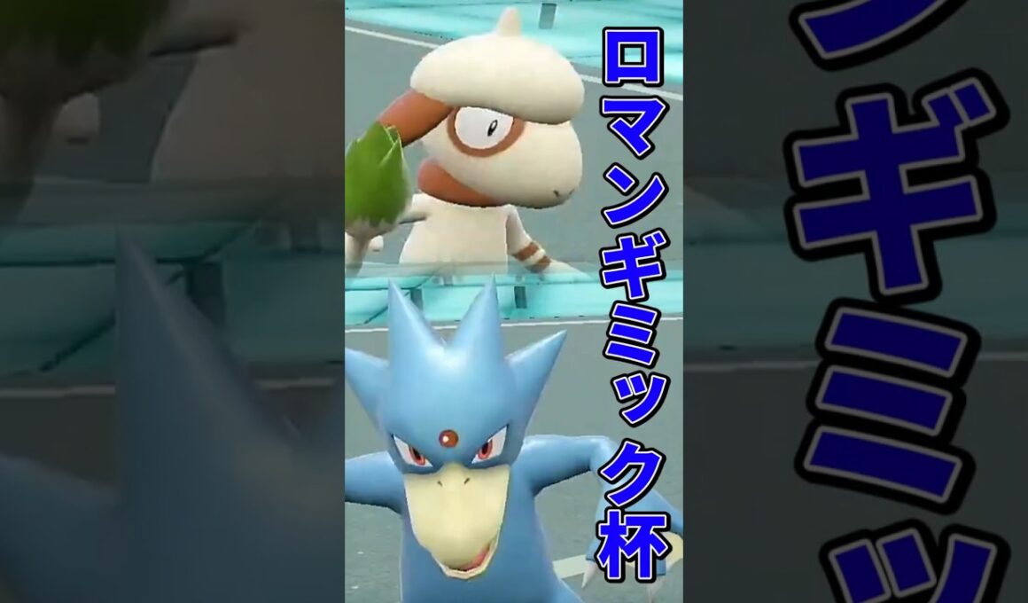 ドーブル＆ゴルダックVSドーブル＆キュワワー【ポケモンSV】【ゆっくり実況】【voicevox実況】#ロマンギミック杯