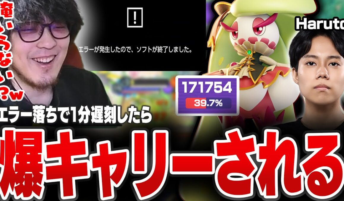 エラー落ちで1分遅刻するも、中央不在で何故か爆育ちしているHarutoアマージョに爆キャリーされるHaruta【REJECT/Haruta】【ポケモンユナイト】