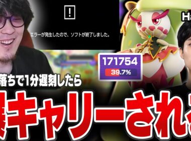 エラー落ちで1分遅刻するも、中央不在で何故か爆育ちしているHarutoアマージョに爆キャリーされるHaruta【REJECT/Haruta】【ポケモンユナイト】