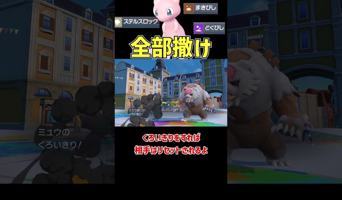 撒いて撒いて撒きまくるミュウ