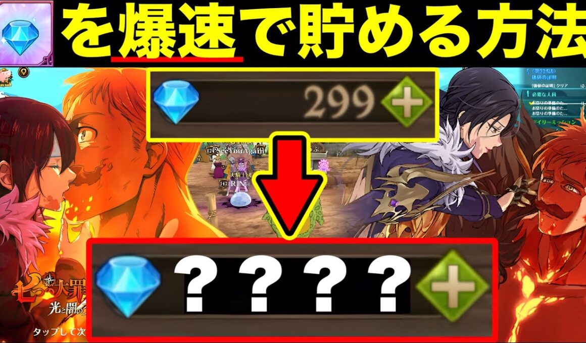 グラクロ年末大量ダイヤ配布！無課金、ダイヤない人必見！！ダイヤを無料で爆速で貯める方法！！ダイヤの効率のいい集め方【グラクロ】【七つの大罪グランドクロス】【グラクロダイヤ回収】