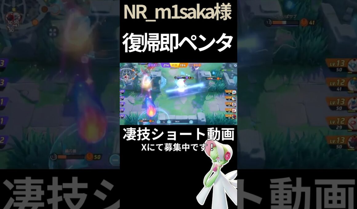 復活からの連キルが止まらない#サーナイト 【NR_m1saka様】#凄技学舎 #ポケモンユナイト #pokemonunite