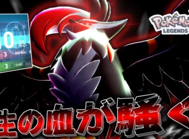 【ポケモンZA】完全に悪者の見た目になってる「メガムクホーク」の野生の血が騒いでます。【ゆっくり実況】