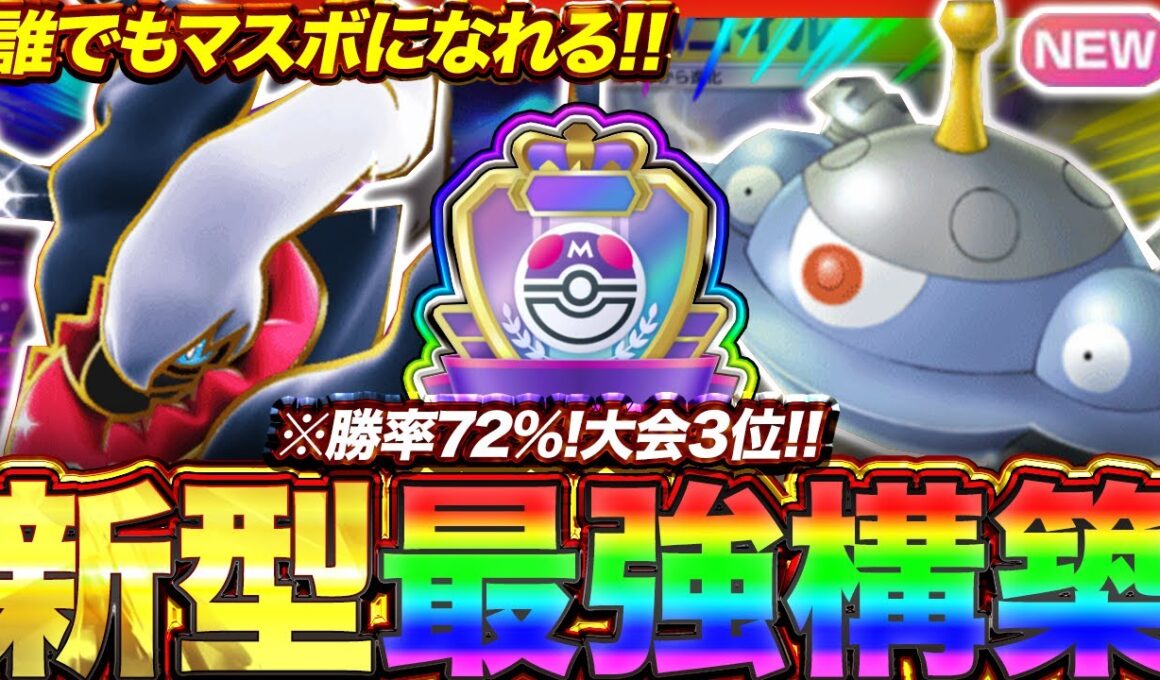 【ポケポケ】勝率 72%！？新環境"ジバコイル×ダークライex"の最強デッキを紹介します。【ポケカアプリ/最強デッキ/環境デッキ】