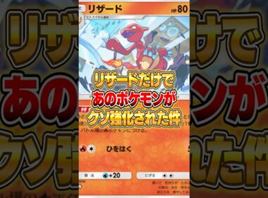 リザードだけで強化されたポケモンがガチになった件ｗｗｗ #ポケポケ #ポケモン