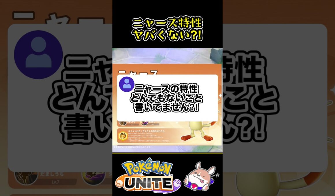 【ニャース】特性マジでヤバいかも？！【ポケモンユナイト】#ポケモンユナイト#店長すぐ