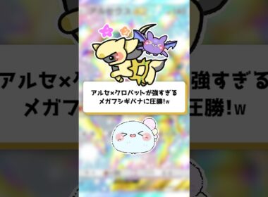 【ポケポケ】アルセウス×クロバットが強すぎる！メガフシギバナに勝利【ほたっぺ/VTuber】#shorts