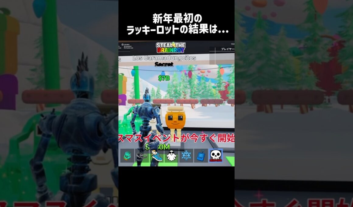 新年初ラッキーロットの結果は...#フォートナイト#fortnite #ブレインロット