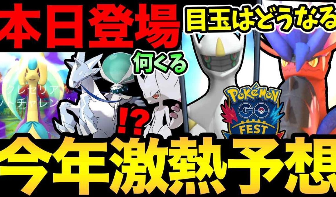 今日から切り替わり登場！2026年のポケGOを大予想！10周年の今年は何が起こるのか！？【 ポケモンGO 】【 GOバトルリーグ 】【 GBL 】【  】