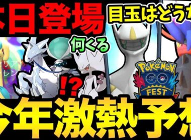 今日から切り替わり登場！2026年のポケGOを大予想！10周年の今年は何が起こるのか！？【 ポケモンGO 】【 GOバトルリーグ 】【 GBL 】【  】
