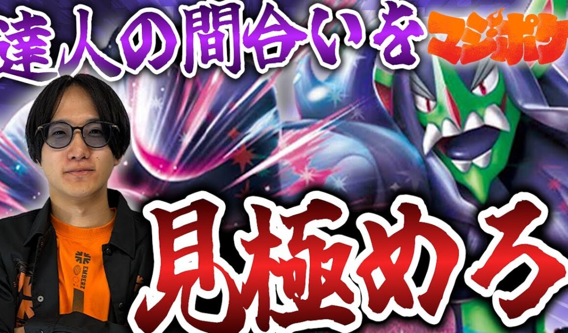 【ポケカ/対戦】達人の間合いを見極めろ!!ポケパッドで強化されたオーロンゲが難易度鬼高過ぎた…!!【VSドラパルト】