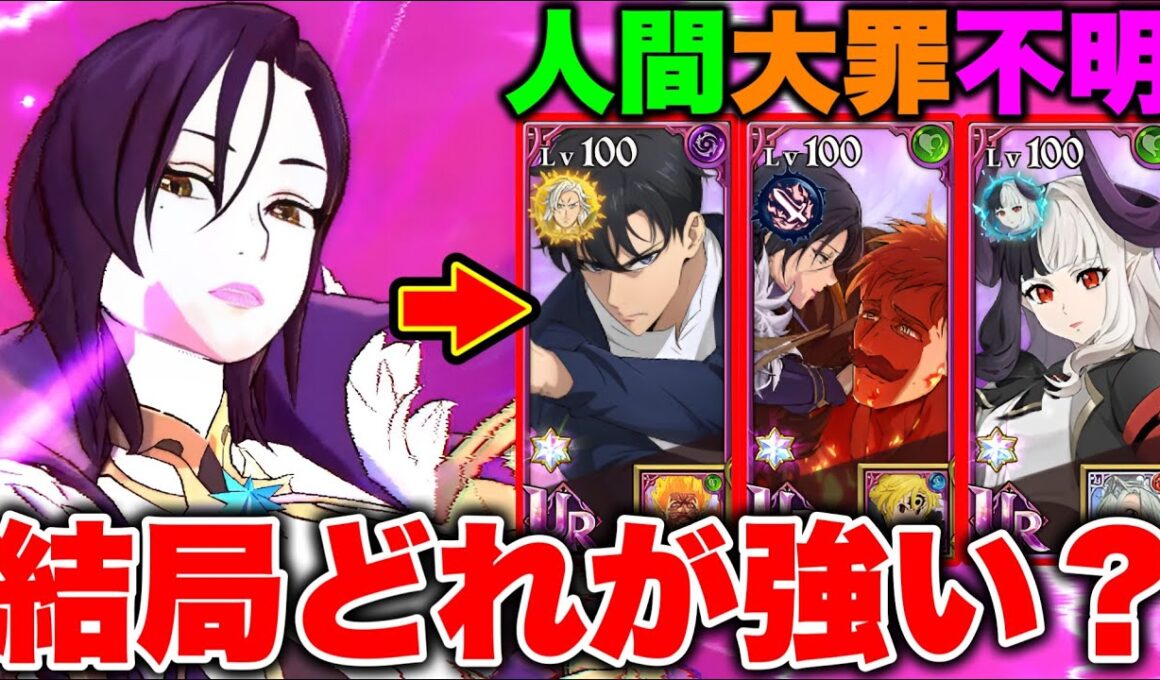 新キャラマーリン＆エスカノールは結局どれで使うのが強いの？新エスマリの最強編成決定！【グラクロ】【七つの大罪グランドクロス】