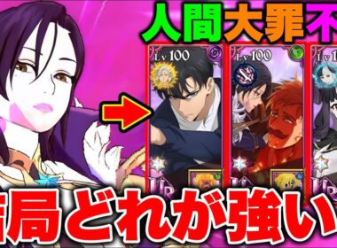新キャラマーリン＆エスカノールは結局どれで使うのが強いの？新エスマリの最強編成決定！【グラクロ】【七つの大罪グランドクロス】