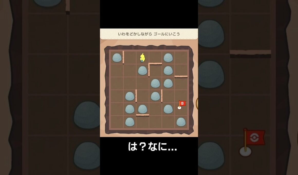 岩をどかしてゴールを目指せ！マクノシタのミニゲームが難しすぎました...