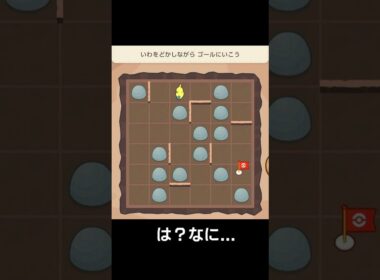 岩をどかしてゴールを目指せ！マクノシタのミニゲームが難しすぎました...