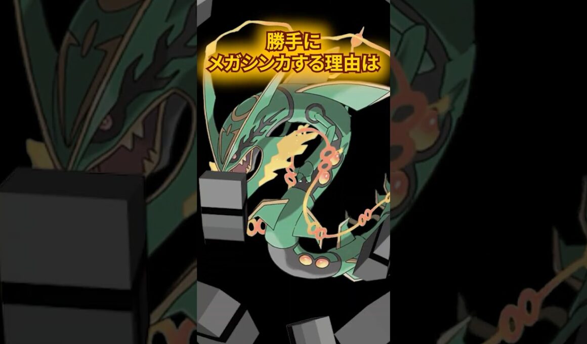 ポケモンの雑学3選Part452 #なぞはな #ポケモン #ポケモンカード #ポケモンオリジナルアニメ #ポケポケ #shorts #ポケモンZA #レックウザ #ナゲキ #ディグダ #メガシンカ