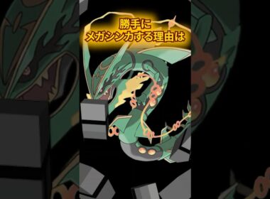 ポケモンの雑学3選Part452 #なぞはな #ポケモン #ポケモンカード #ポケモンオリジナルアニメ #ポケポケ #shorts #ポケモンZA #レックウザ #ナゲキ #ディグダ #メガシンカ