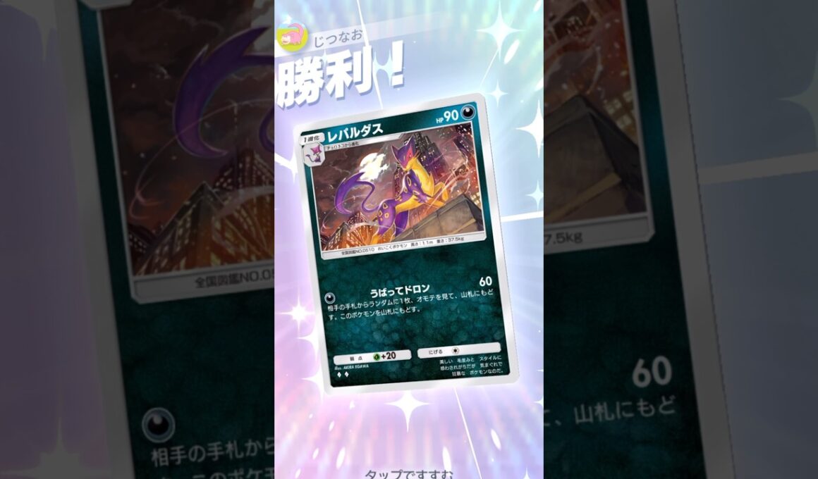 レパルダス×アブソルで相手の手札完落としデッキ！ #ポケモン　#ポケポケ #pokemontradingcardgamepocket