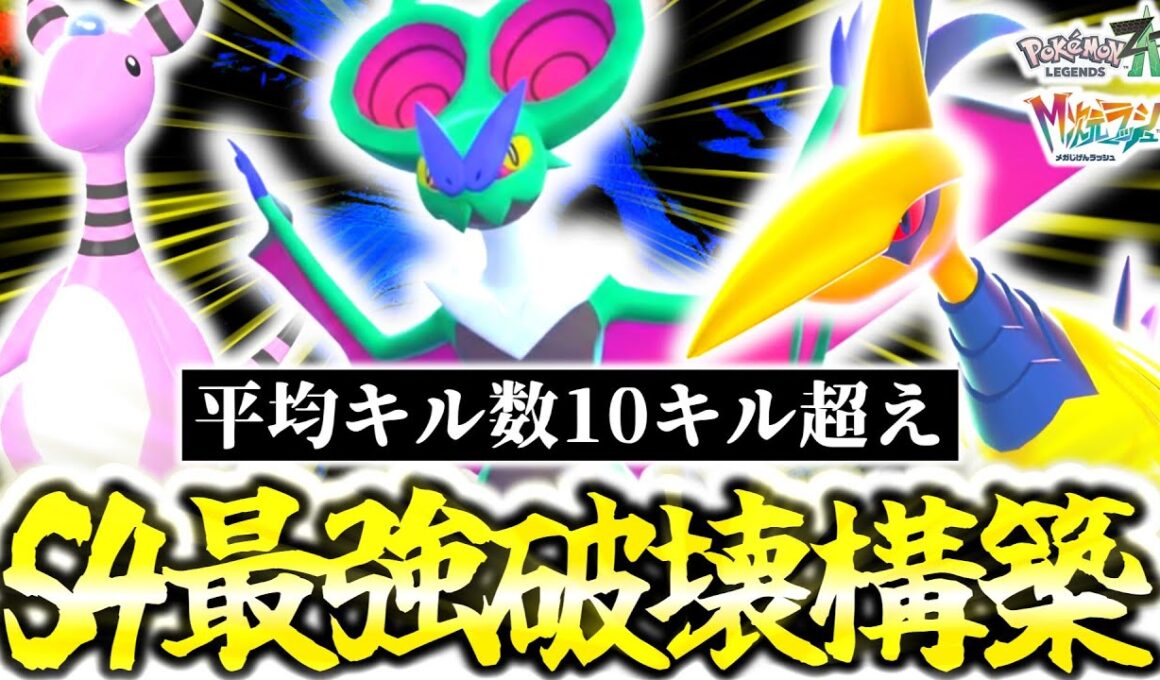 1試合平均10.5キルの破壊特化構築がZ-Aランクマッチで大無双！謎のポケモン『オンバーン』が神の技範囲で環境ポケモン全破壊！？このポケモンをTier圏外にした奴エアプ過ぎるだろ...[ポケモンZA]