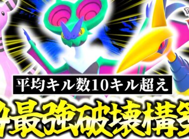 1試合平均10.5キルの破壊特化構築がZ-Aランクマッチで大無双！謎のポケモン『オンバーン』が神の技範囲で環境ポケモン全破壊！？このポケモンをTier圏外にした奴エアプ過ぎるだろ...[ポケモンZA]