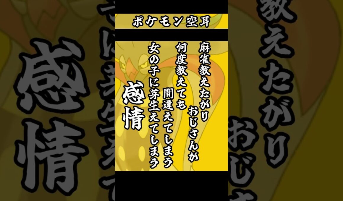 ポケモン空耳　カラマネロ　ユキカブリ　コロボーシ　#ポケモン　#モノマネ　#ポケットモンスター 　　【 遊楽天GOTH 】